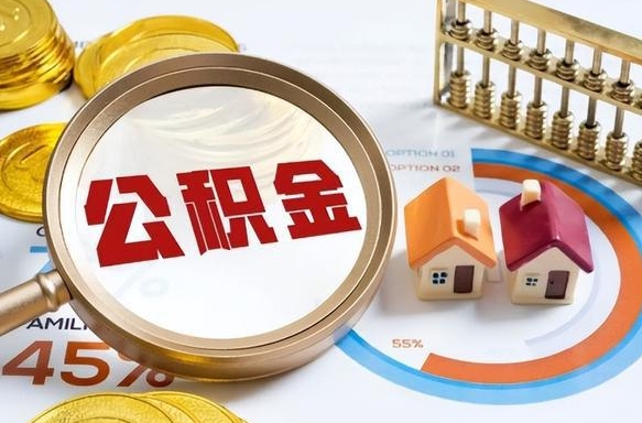 上杭外地人上海公积金如何提取（上杭上海公积金提取条件和提取流程）